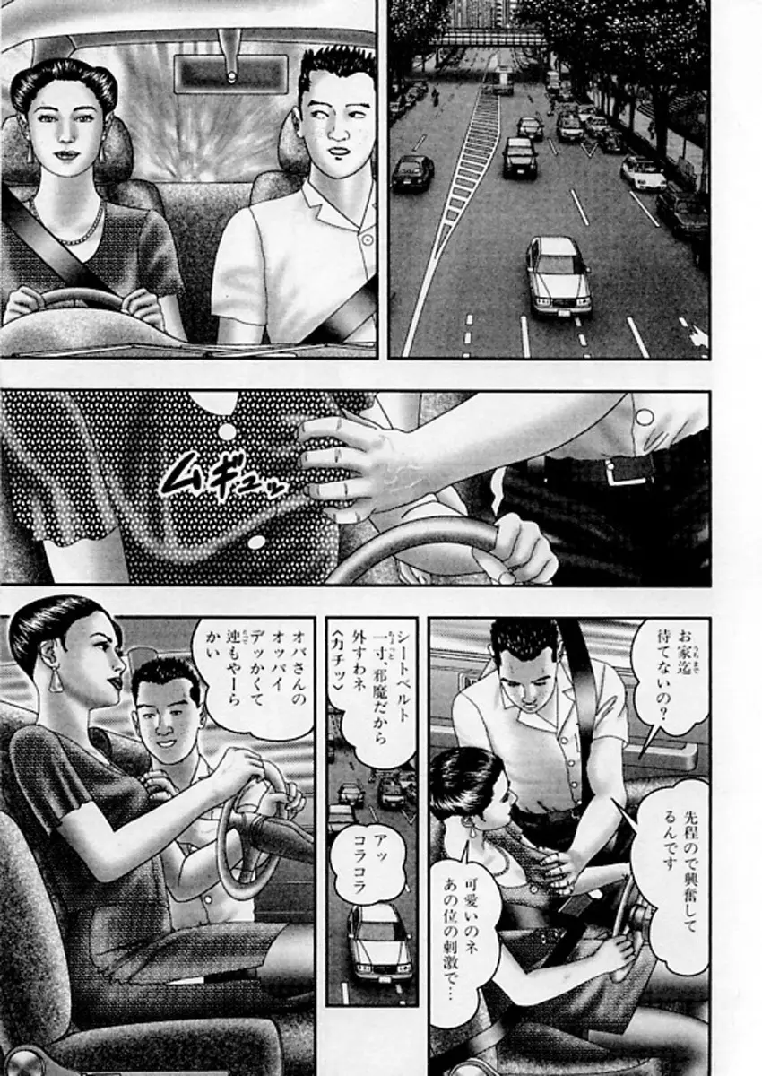 熟女ゲーム⑤ Page.140