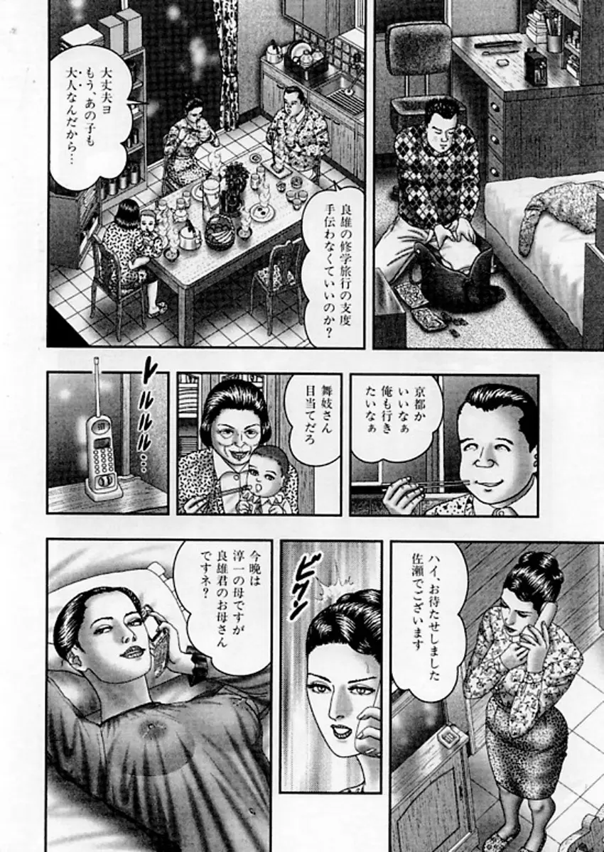 熟女ゲーム⑤ Page.213