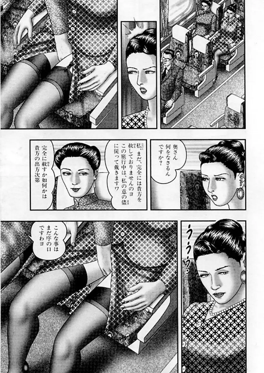 熟女ゲーム⑤ Page.216