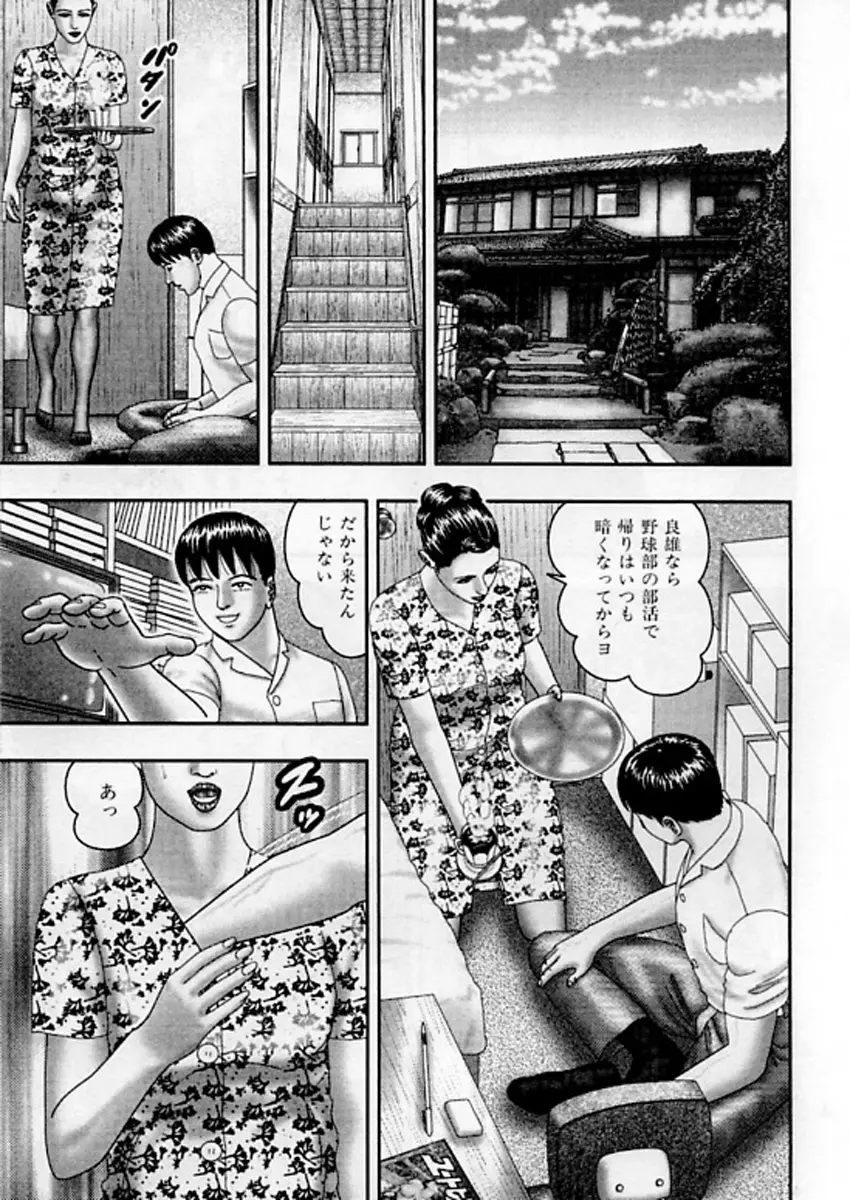 熟女ゲーム⑤ Page.74