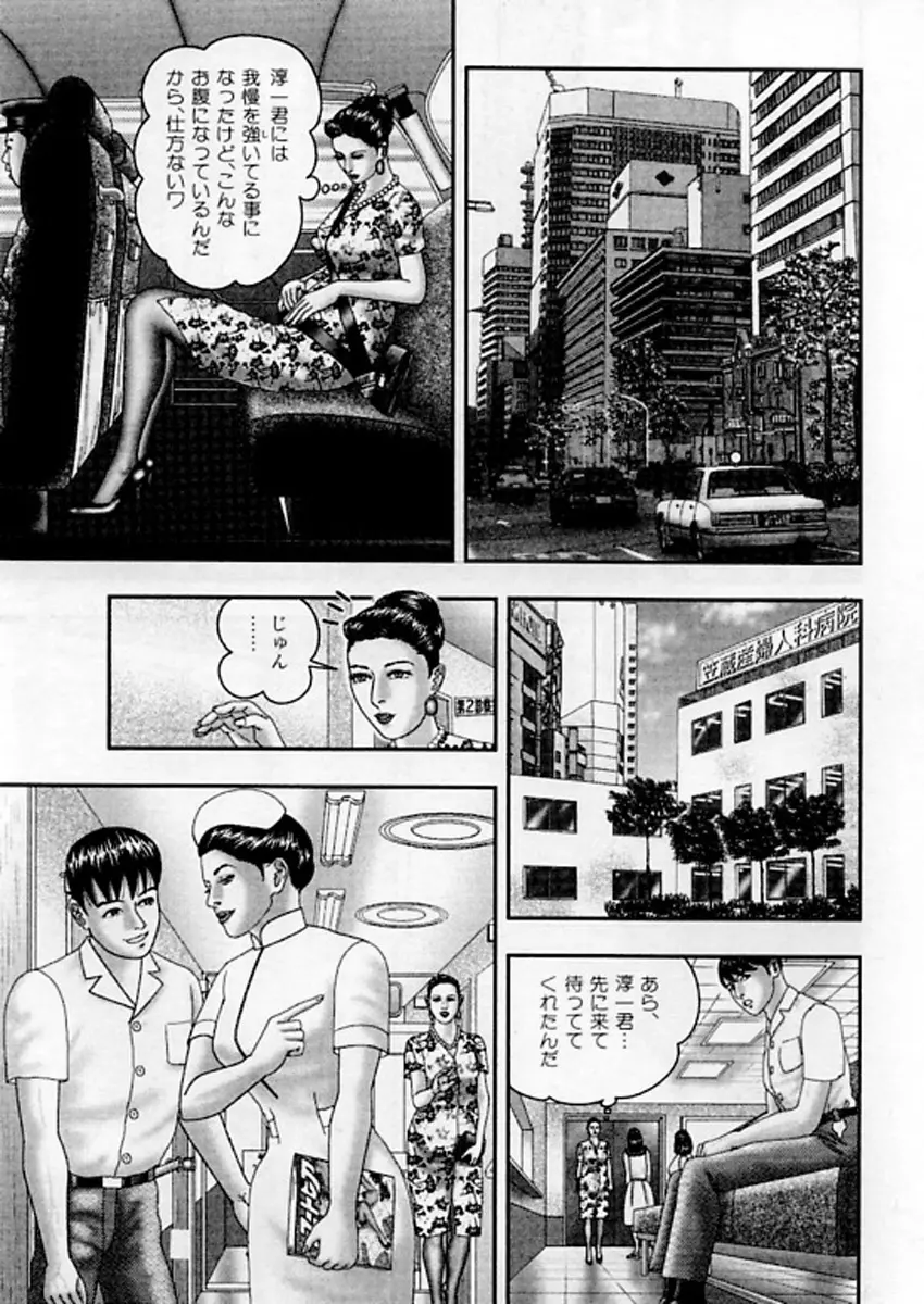 熟女ゲーム⑤ Page.80