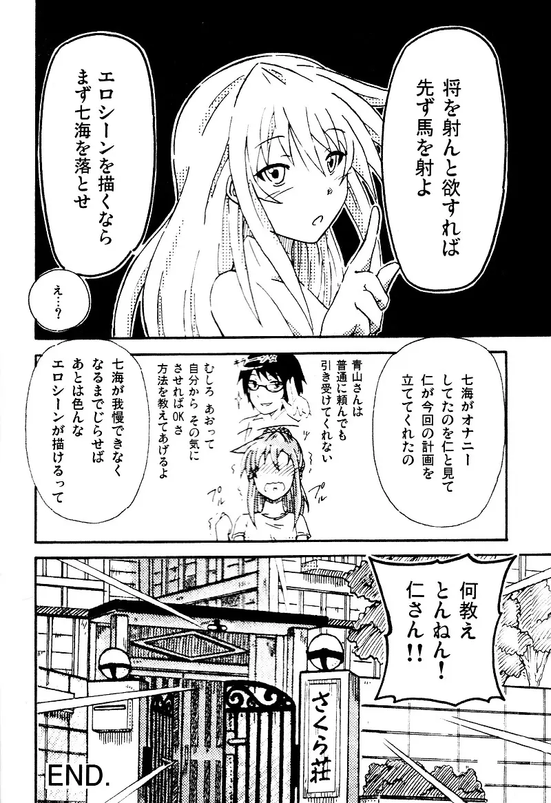 エロを得んと欲すれば Page.18