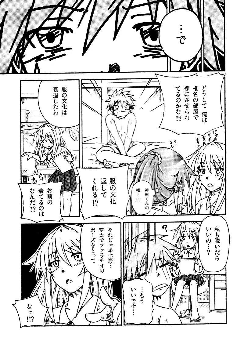 エロを得んと欲すれば Page.5