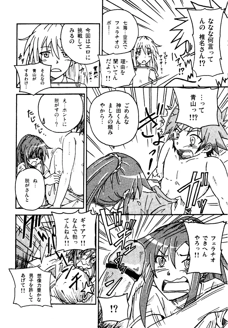 エロを得んと欲すれば Page.6