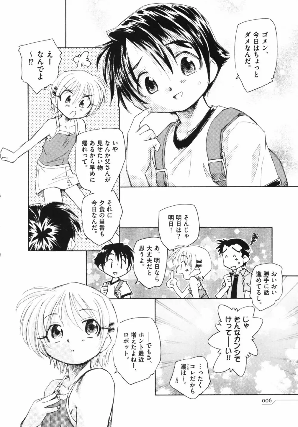 時計じかけのシズク Page.10