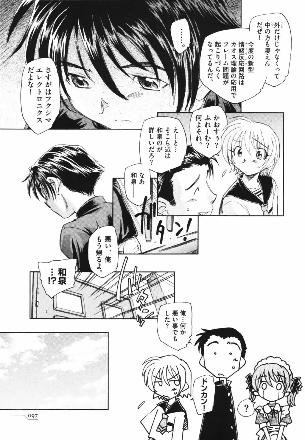 時計じかけのシズク Page.101