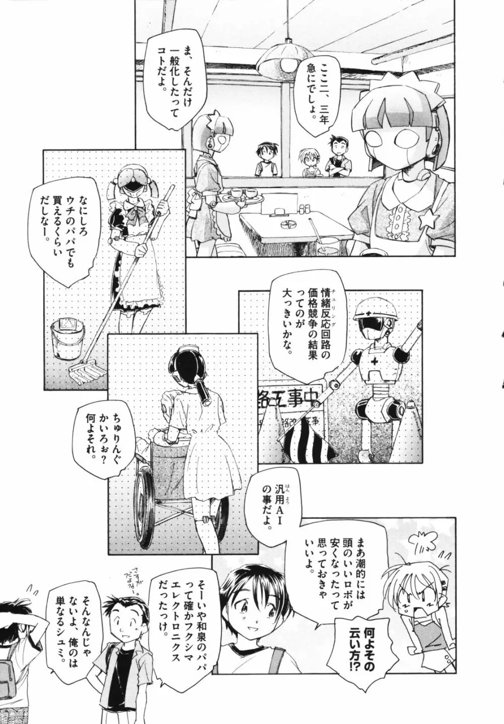 時計じかけのシズク Page.11