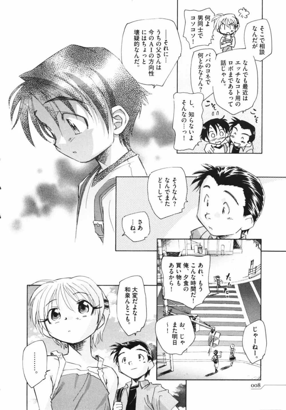 時計じかけのシズク Page.12