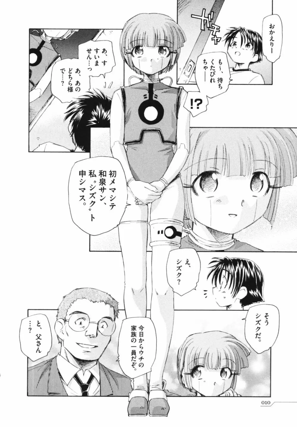 時計じかけのシズク Page.14