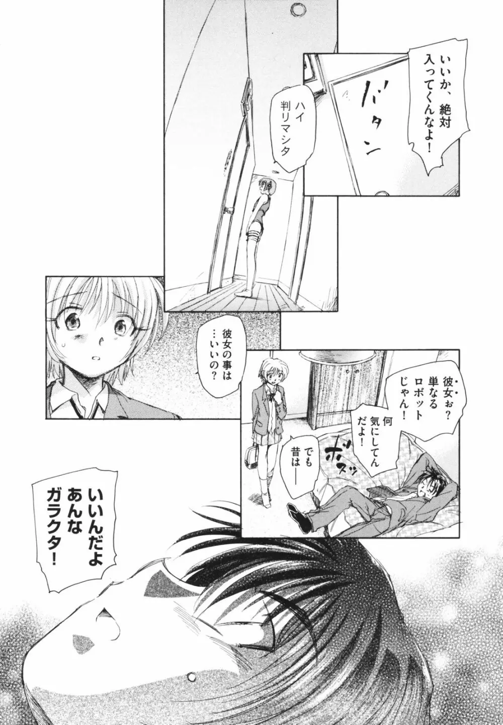 時計じかけのシズク Page.143