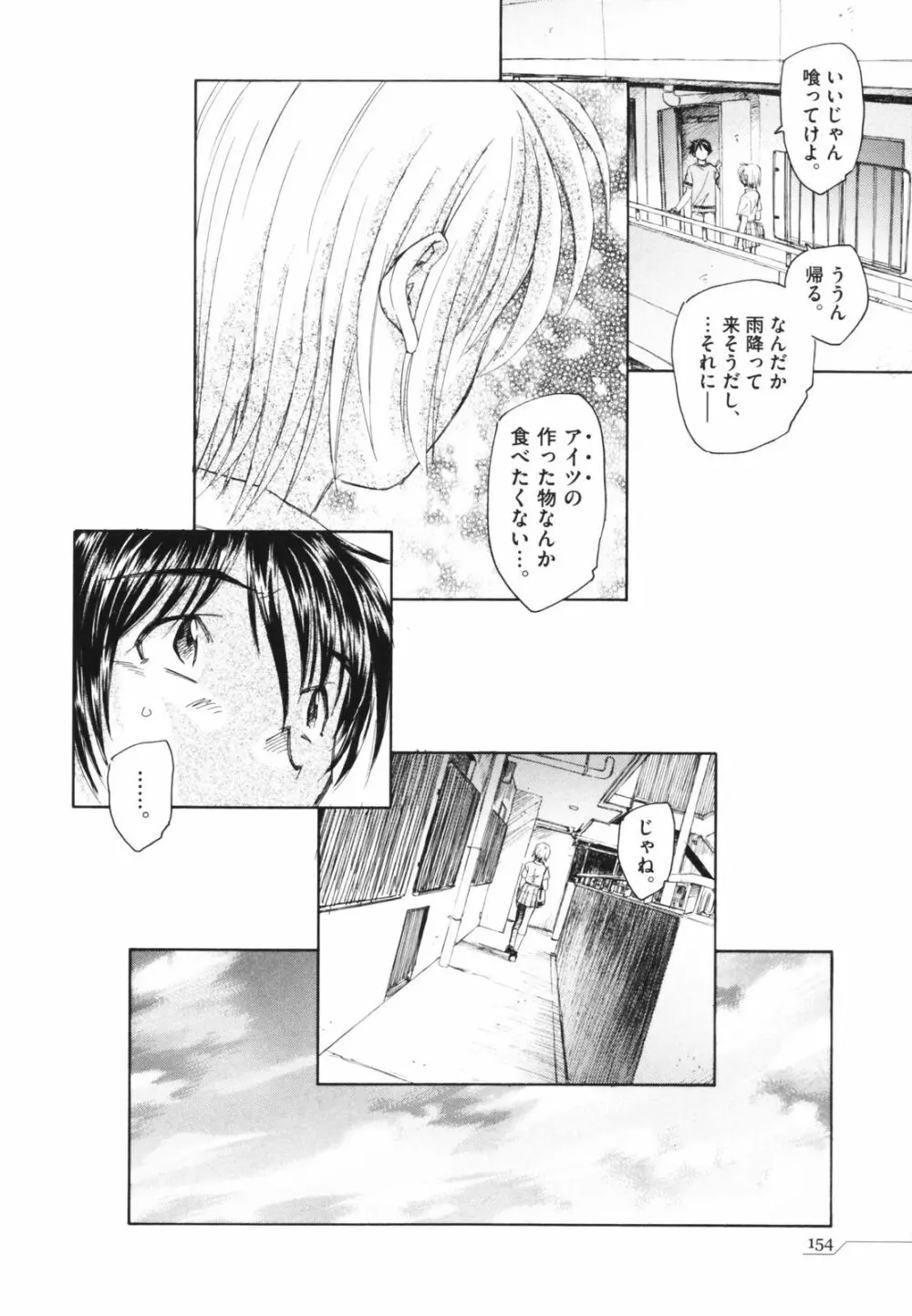 時計じかけのシズク Page.158