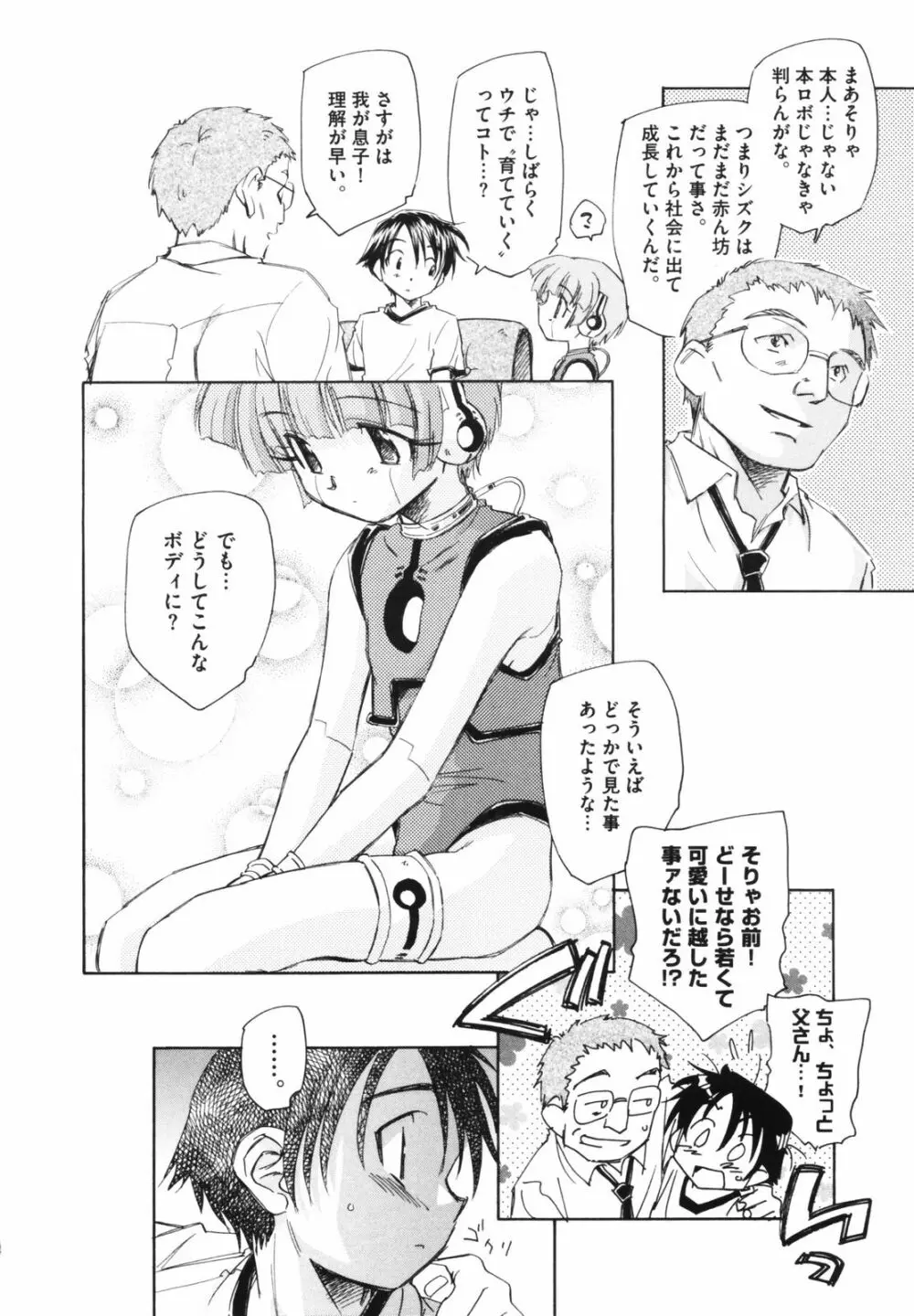 時計じかけのシズク Page.16