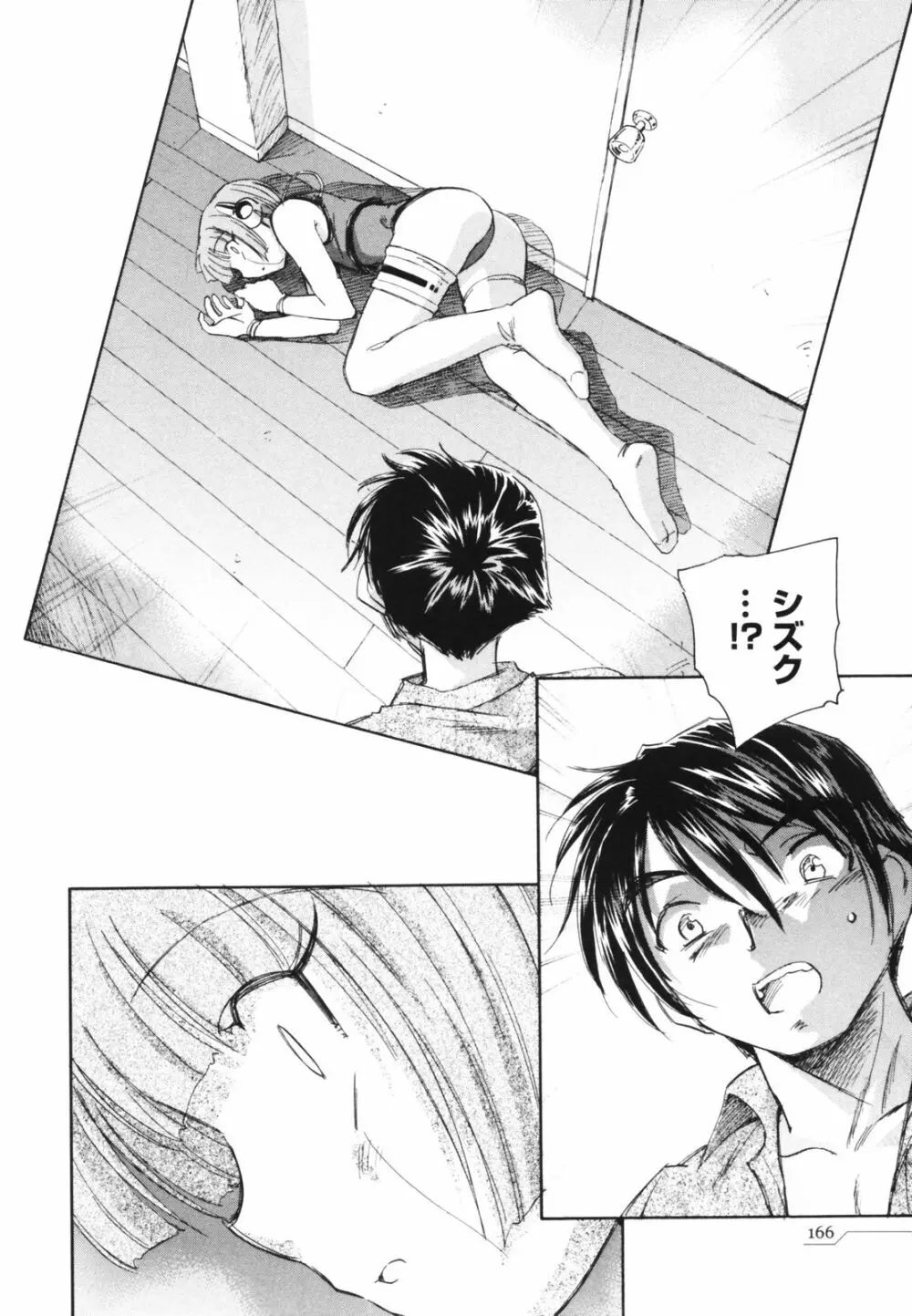 時計じかけのシズク Page.170