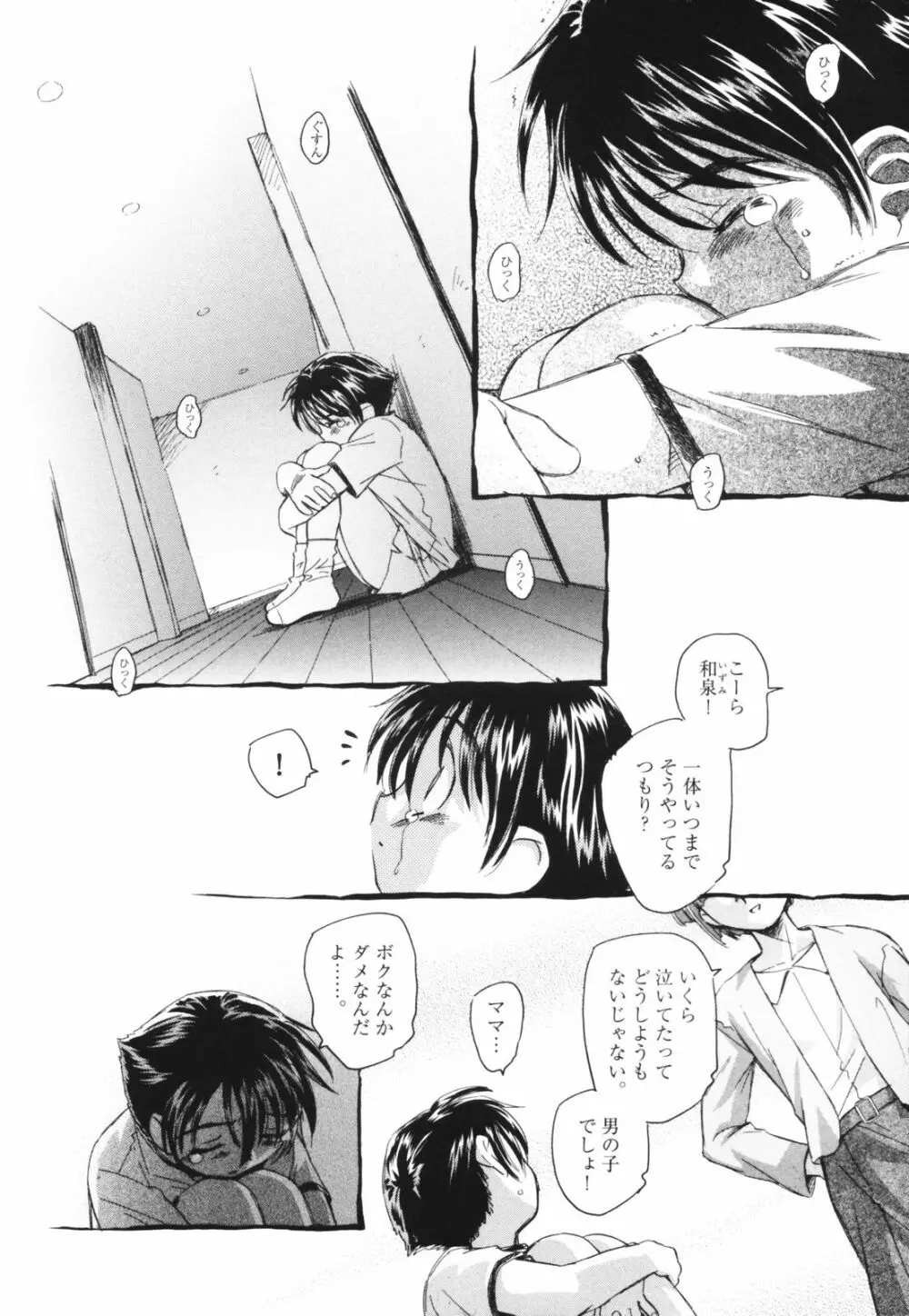 時計じかけのシズク Page.174