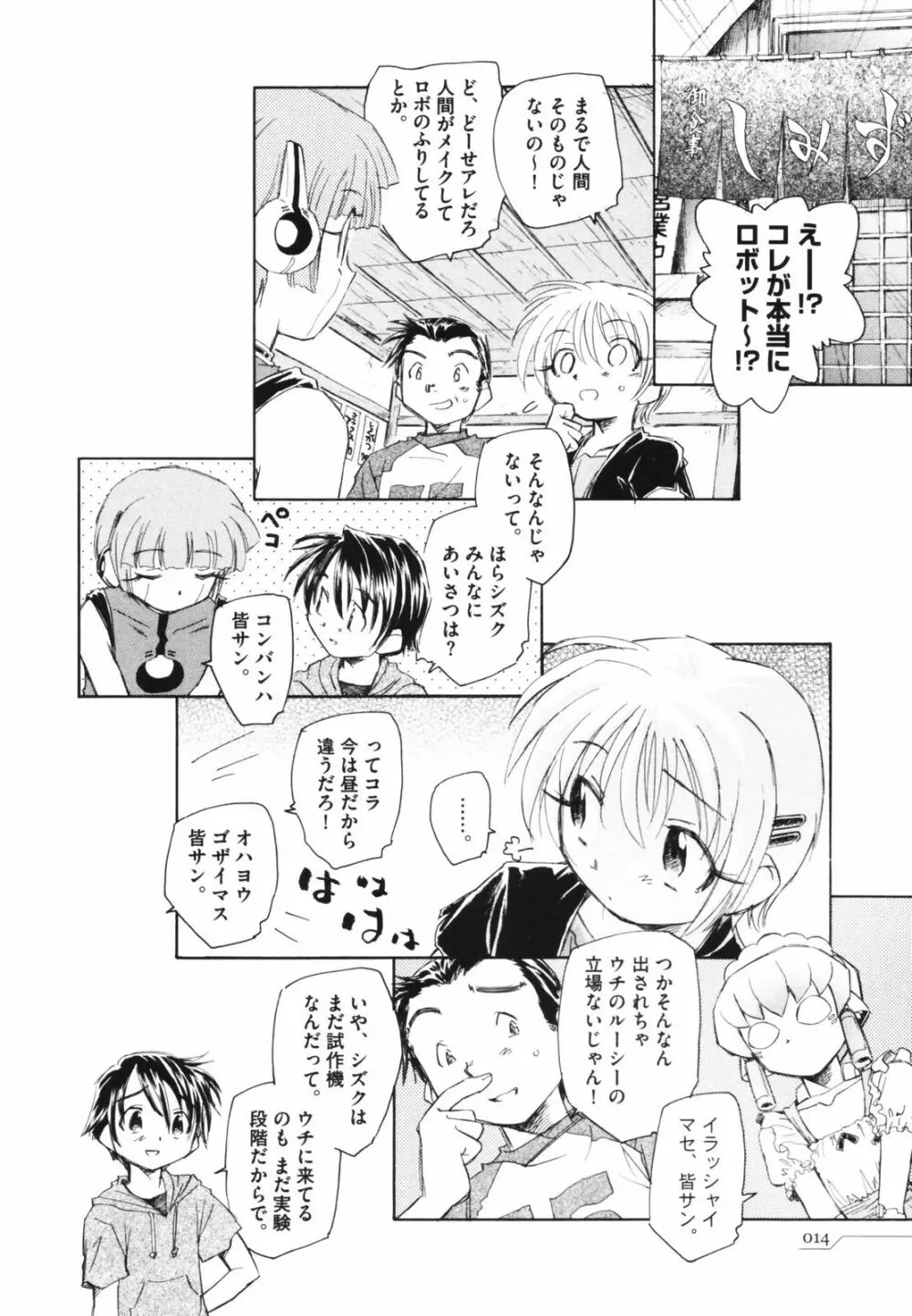 時計じかけのシズク Page.18