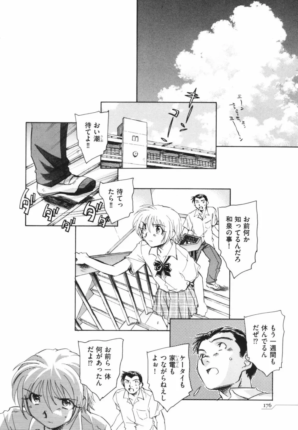 時計じかけのシズク Page.180