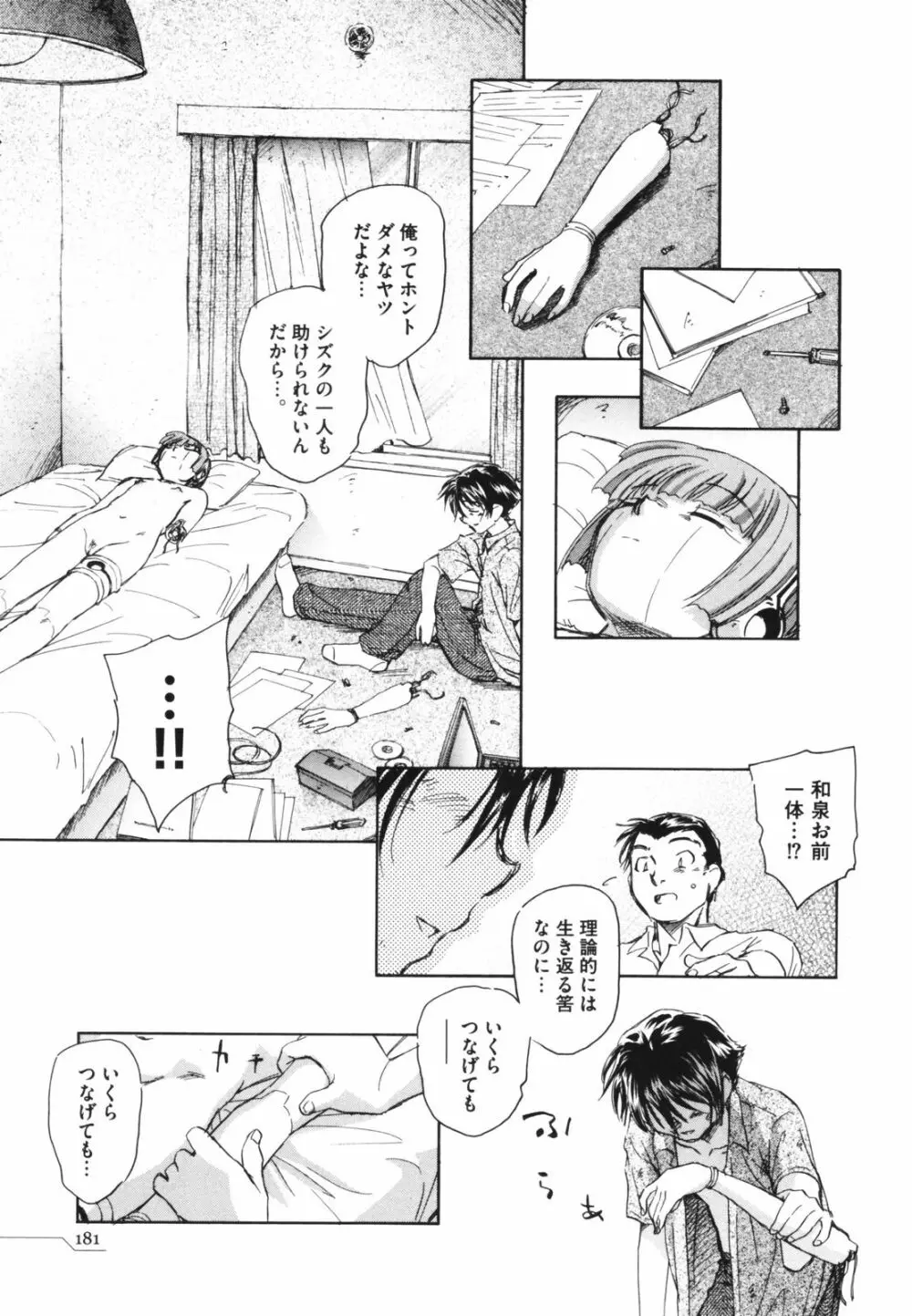 時計じかけのシズク Page.185