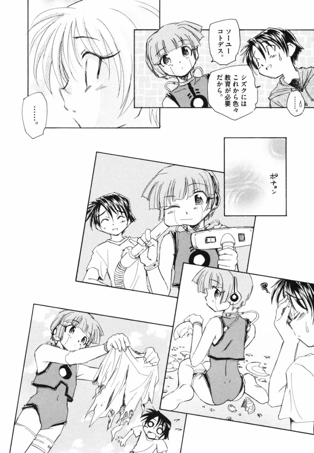 時計じかけのシズク Page.20