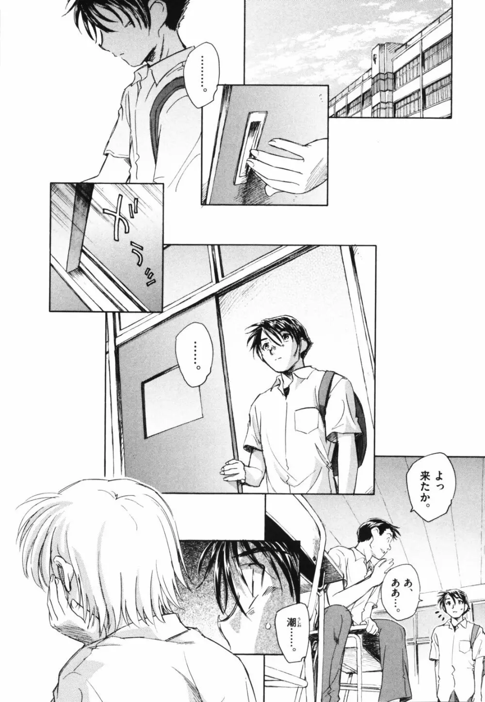 時計じかけのシズク Page.206