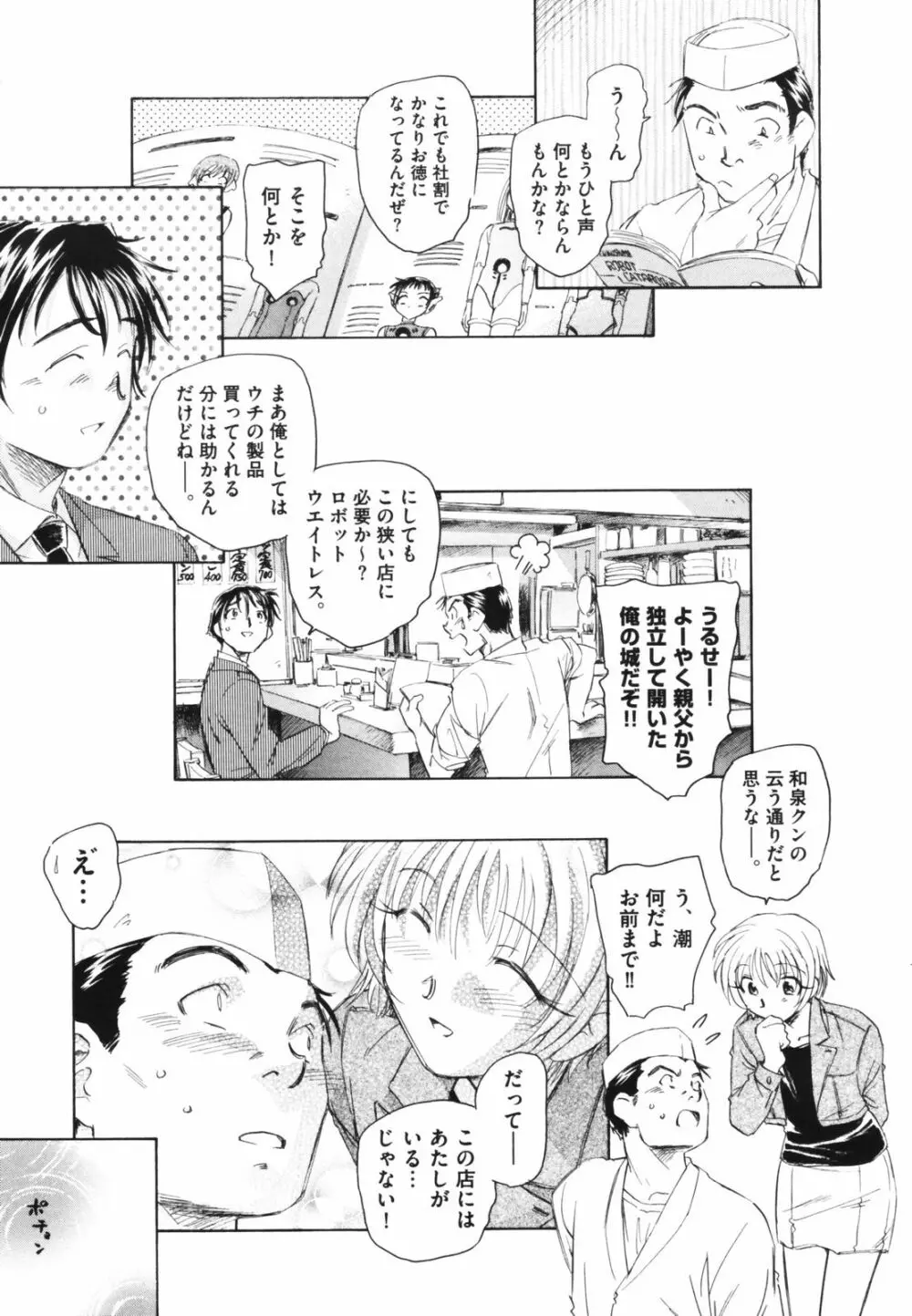 時計じかけのシズク Page.209