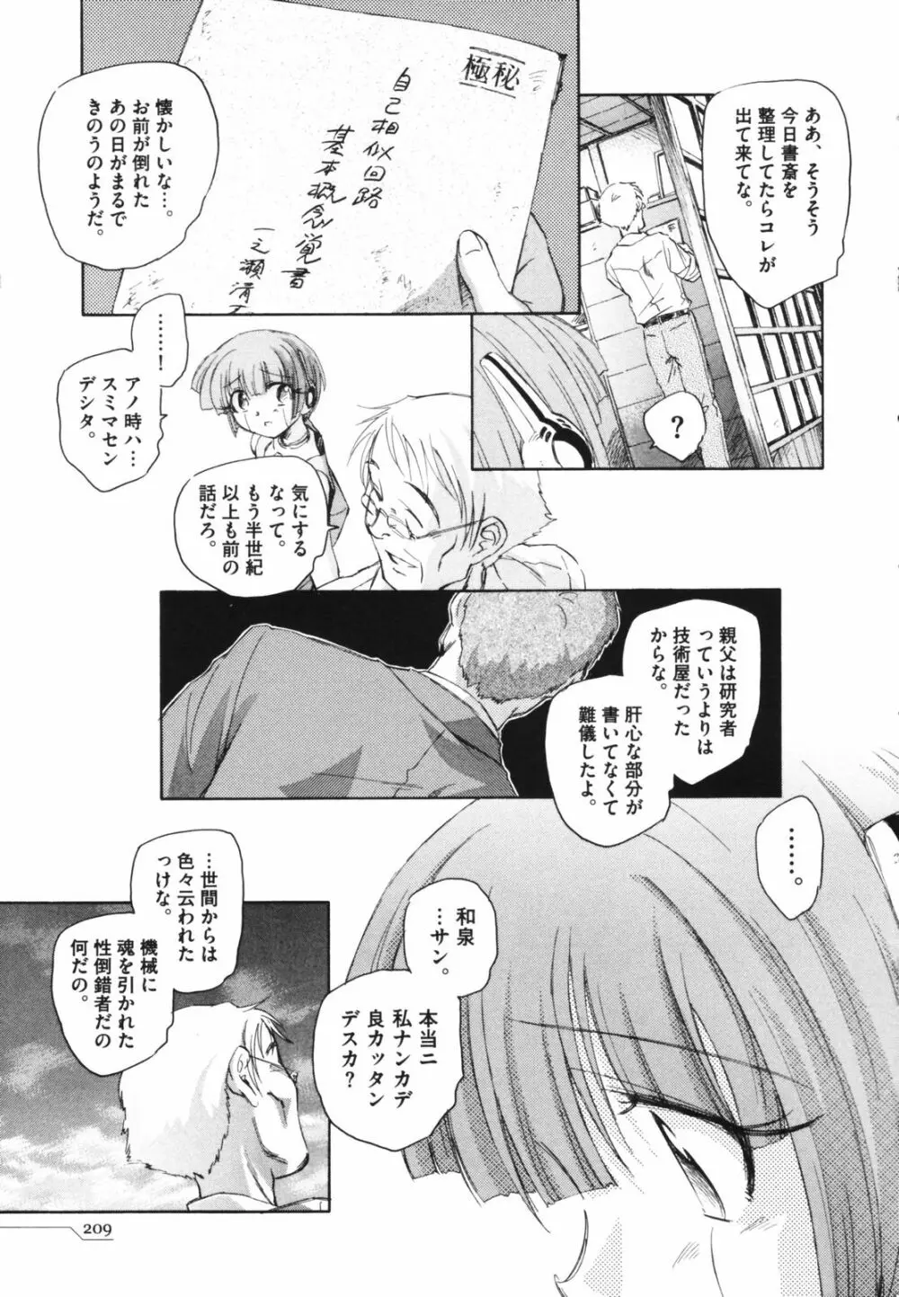 時計じかけのシズク Page.213