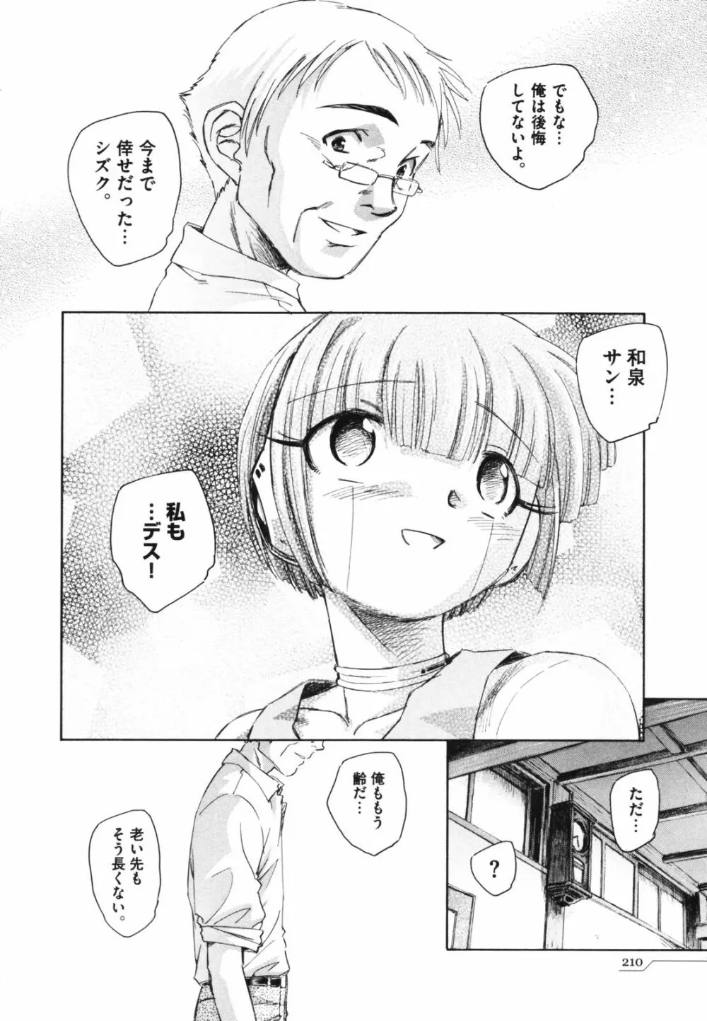 時計じかけのシズク Page.214