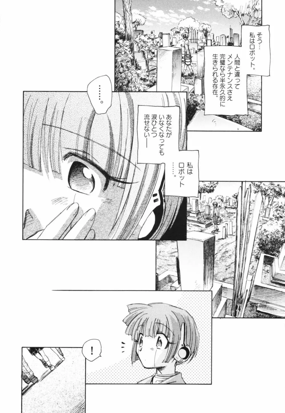 時計じかけのシズク Page.218