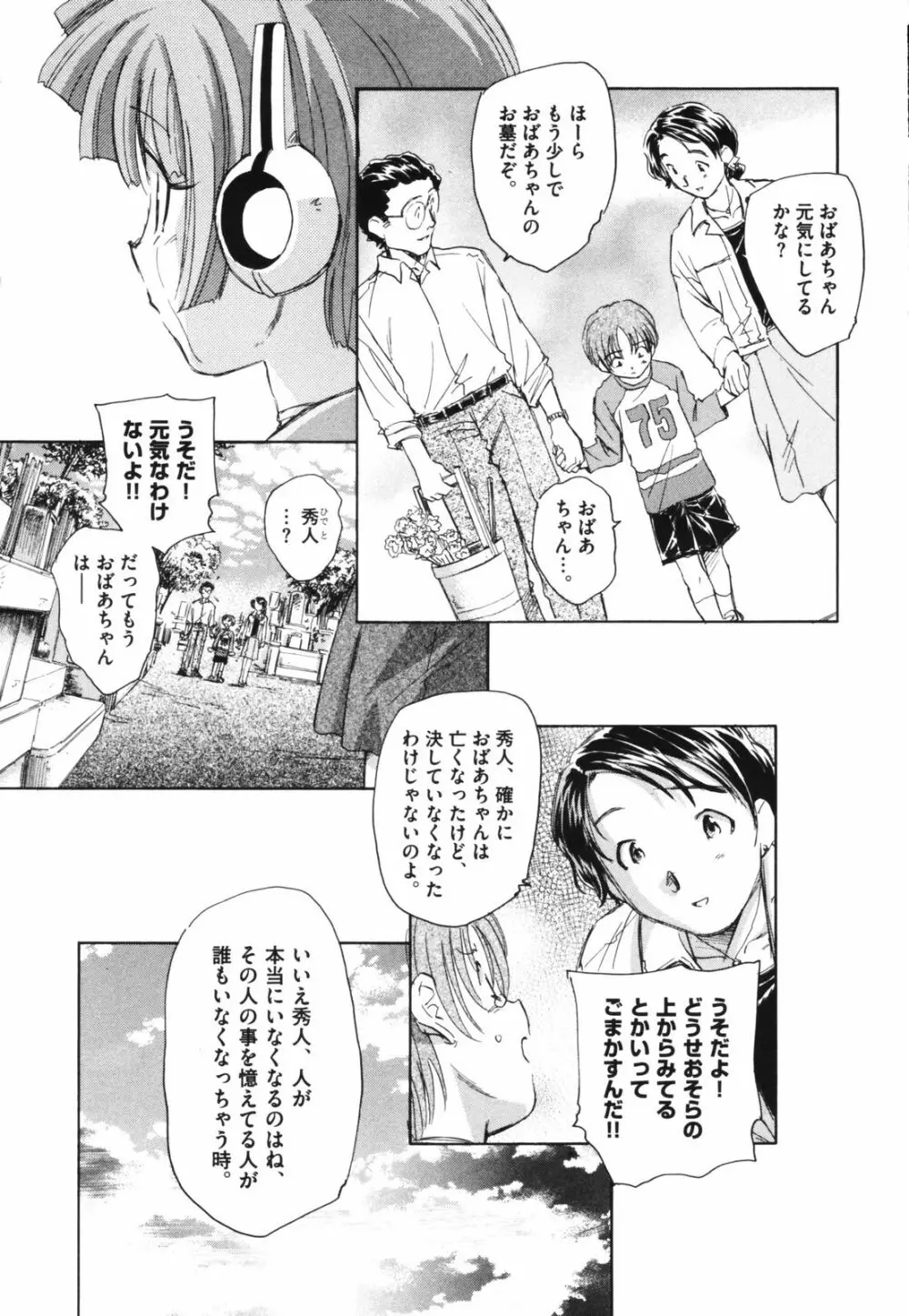 時計じかけのシズク Page.219