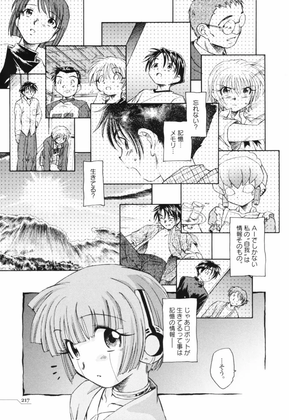 時計じかけのシズク Page.221