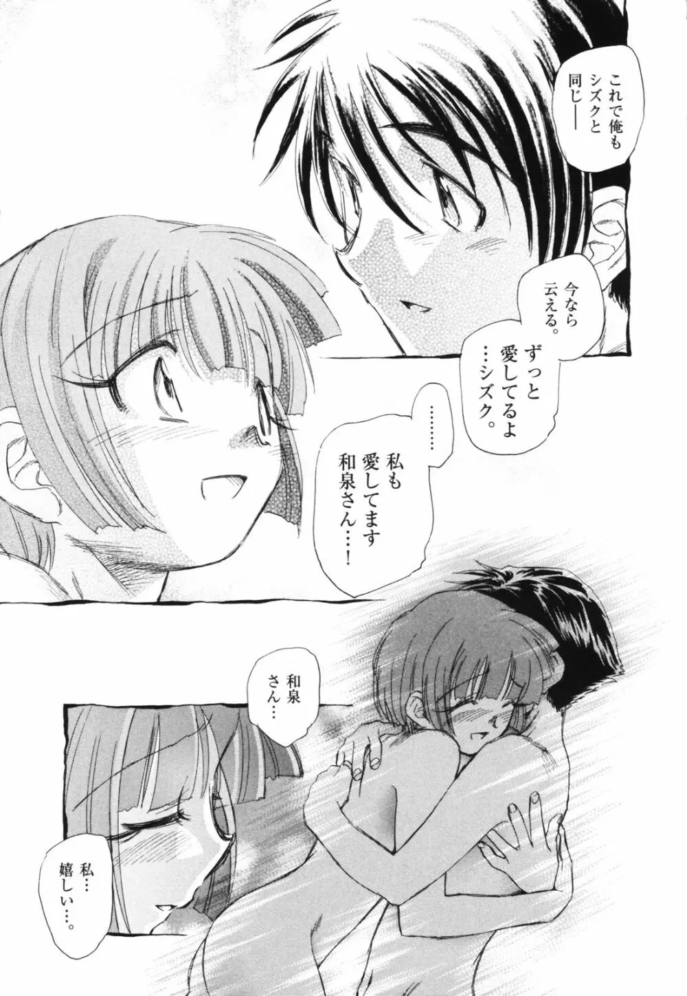 時計じかけのシズク Page.223