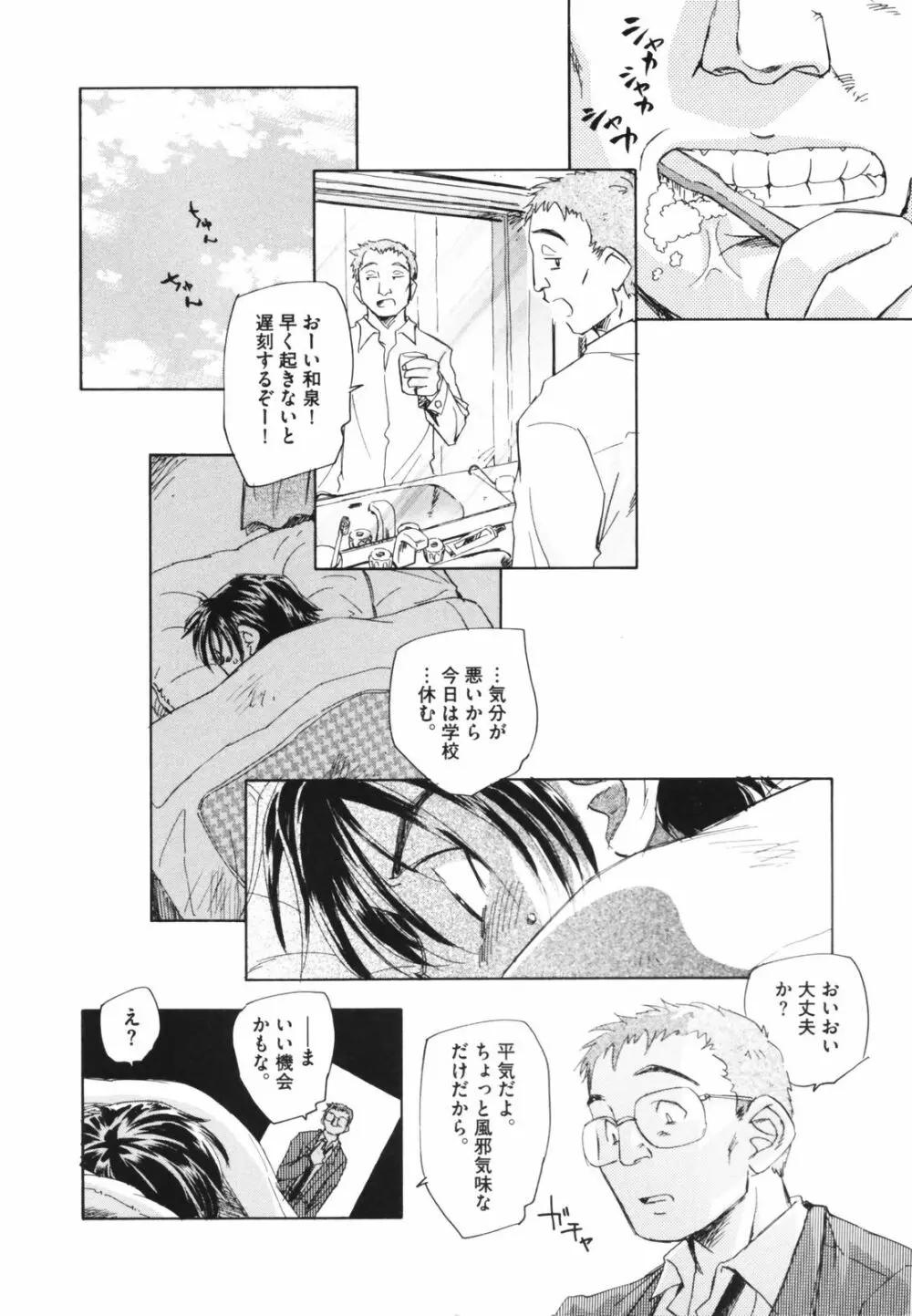 時計じかけのシズク Page.28