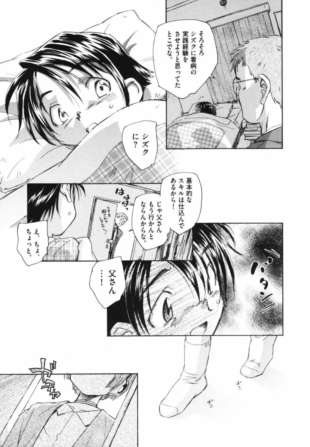 時計じかけのシズク Page.29