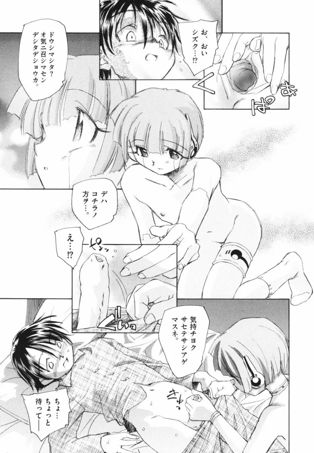 時計じかけのシズク Page.35