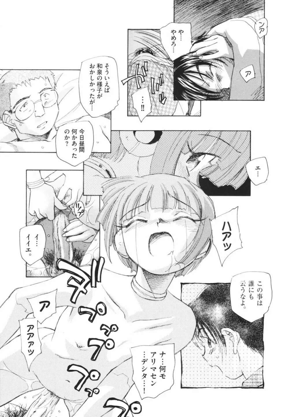 時計じかけのシズク Page.47