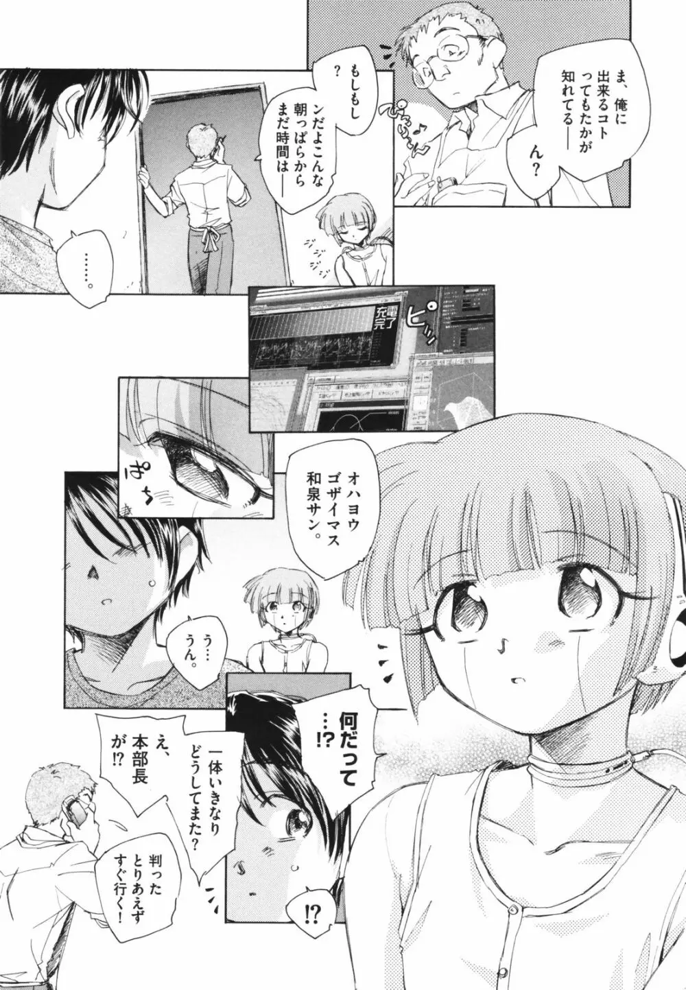 時計じかけのシズク Page.53