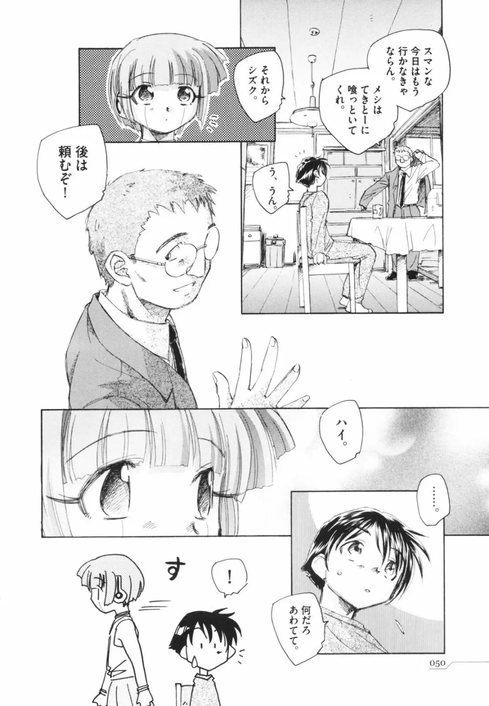 時計じかけのシズク Page.54