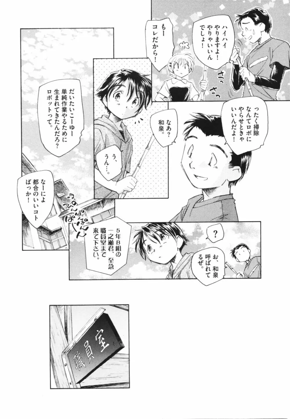 時計じかけのシズク Page.58