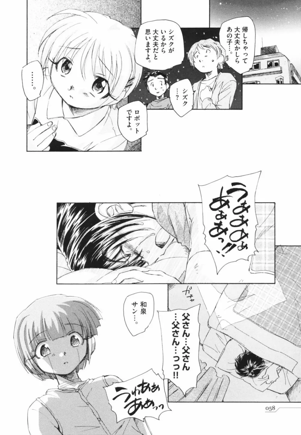 時計じかけのシズク Page.62