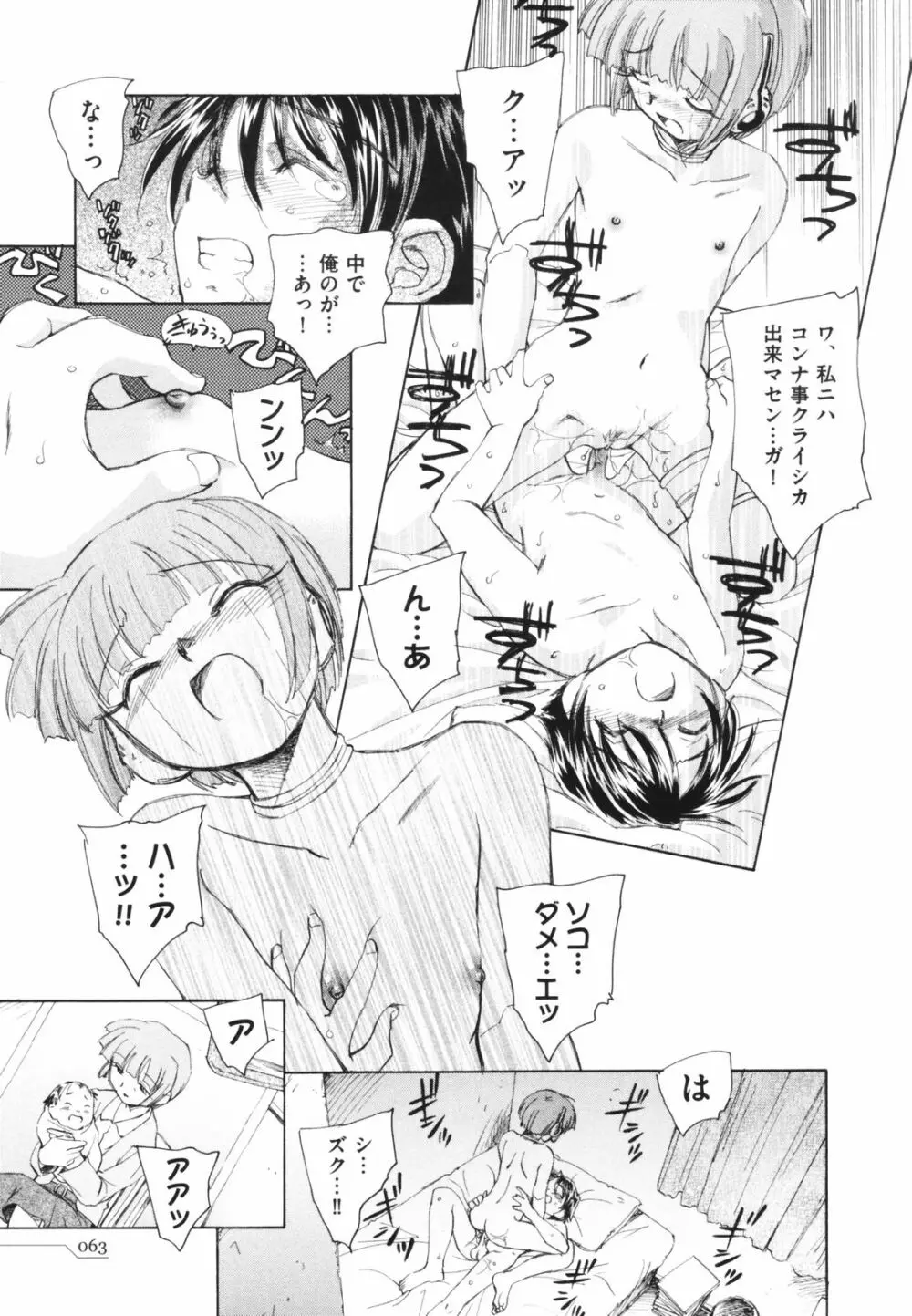 時計じかけのシズク Page.67