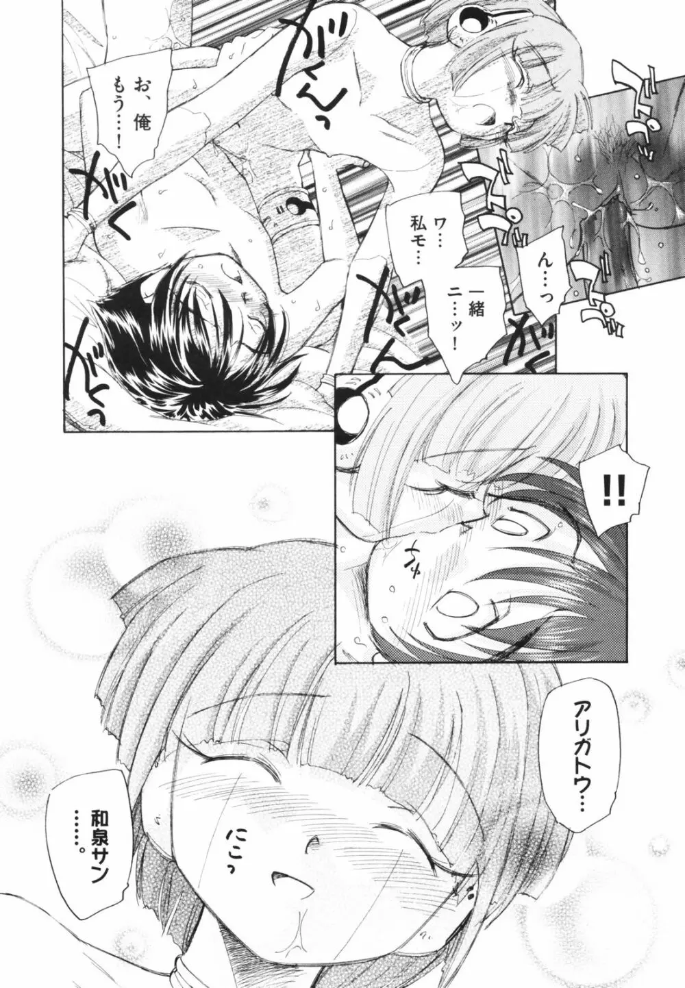 時計じかけのシズク Page.68