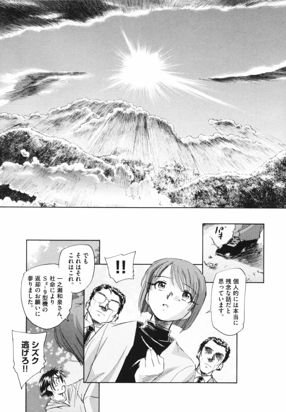 時計じかけのシズク Page.89