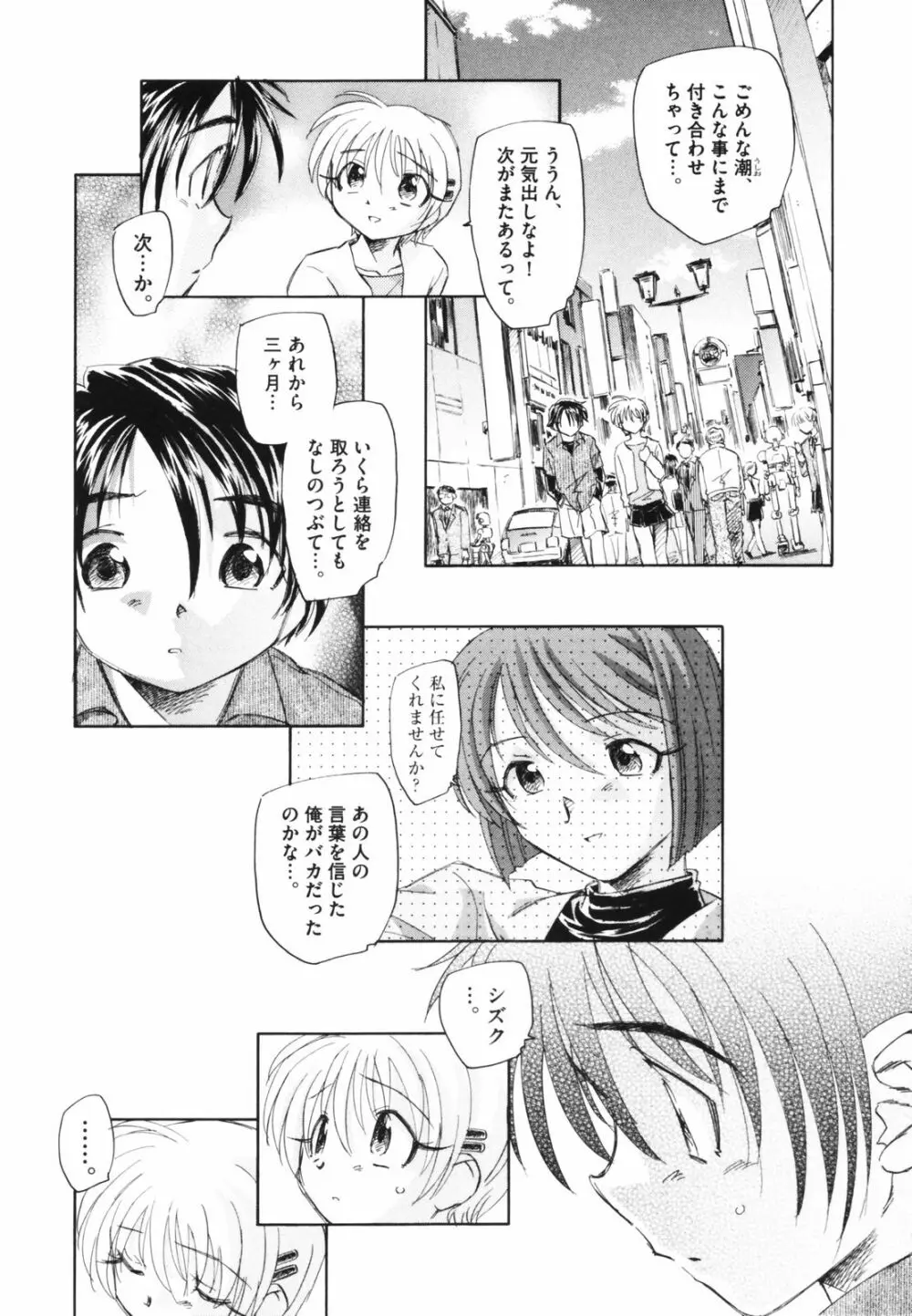 時計じかけのシズク Page.94