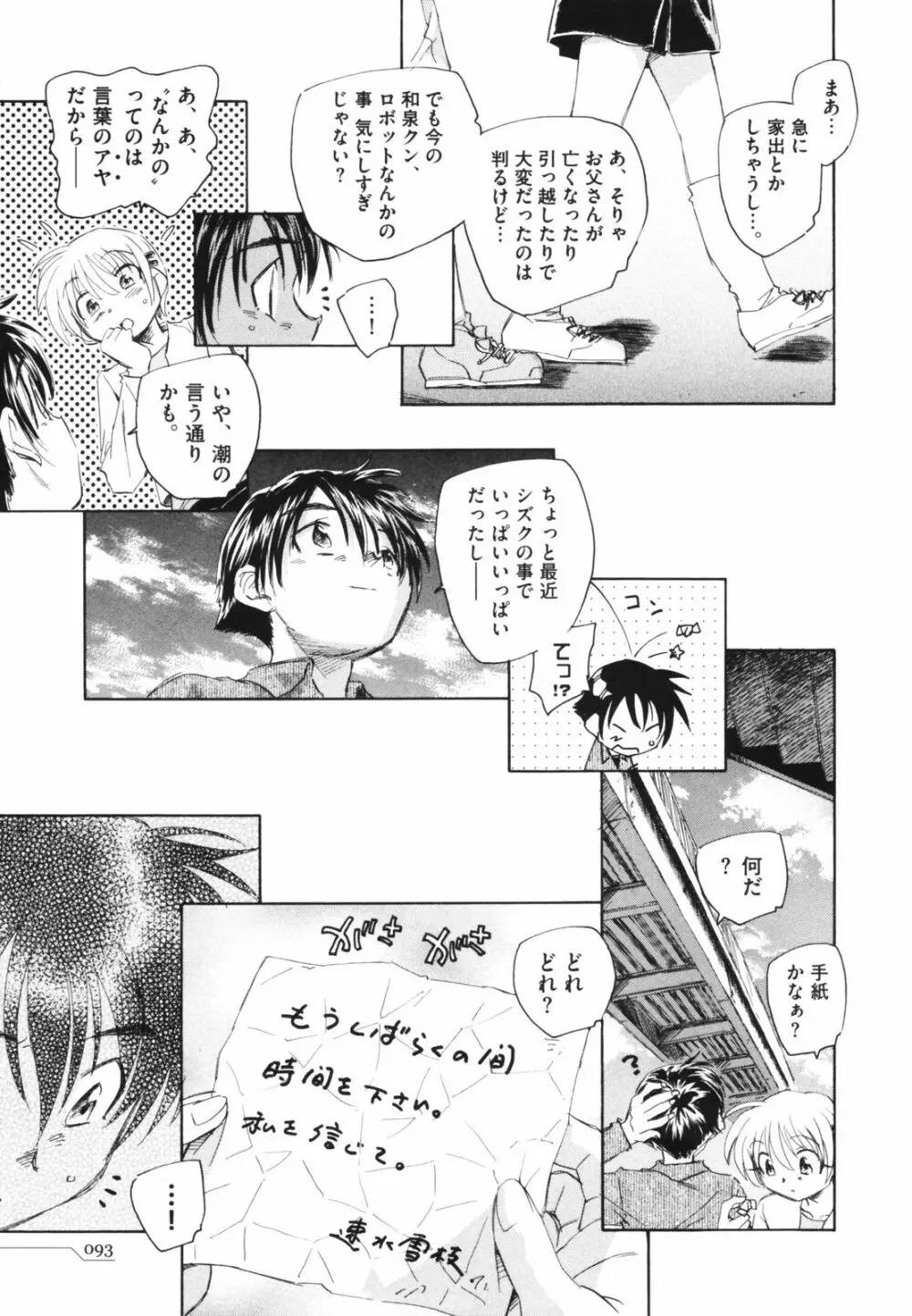 時計じかけのシズク Page.97