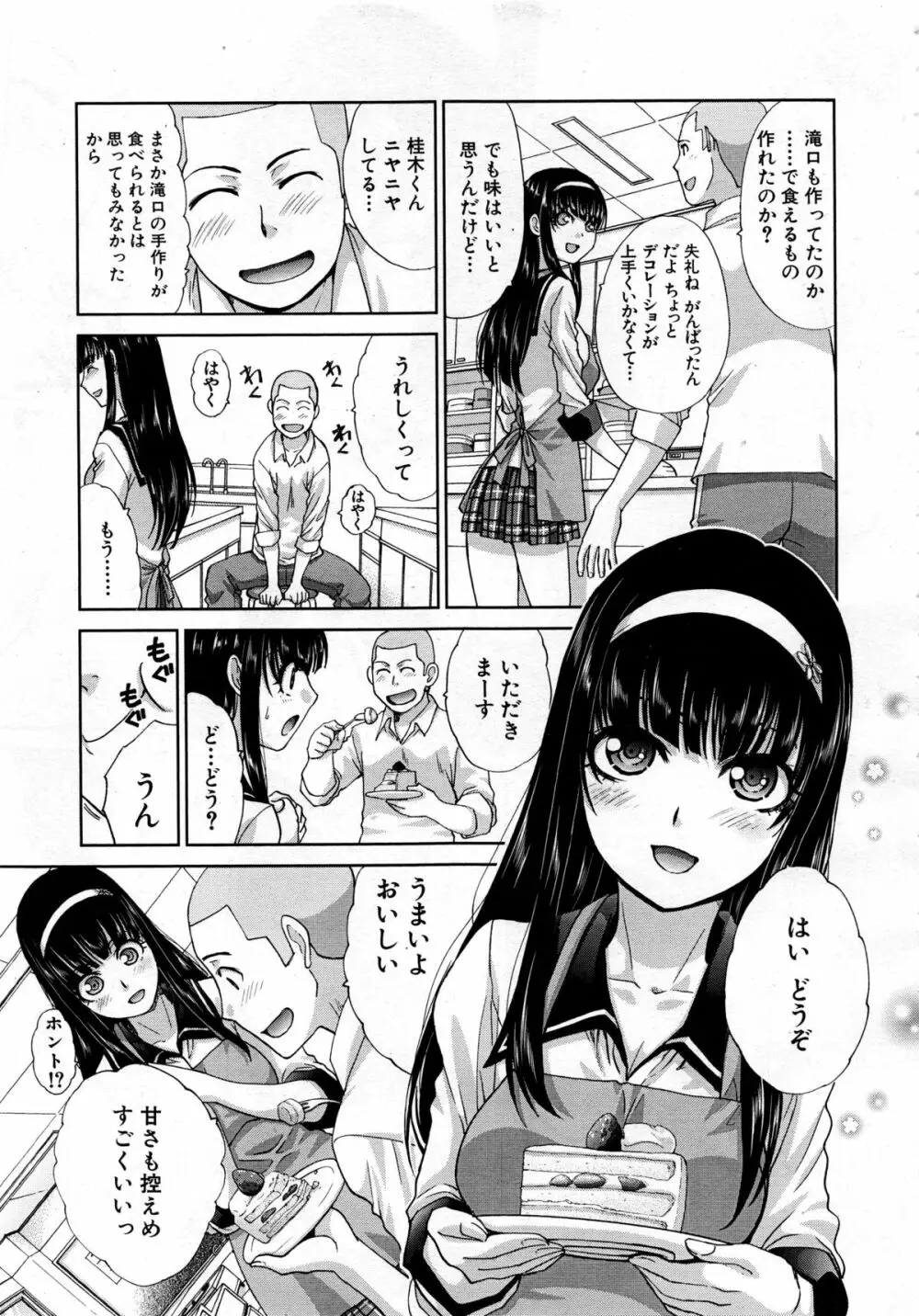 イきスきな彼女 Act.1-4 Page.29