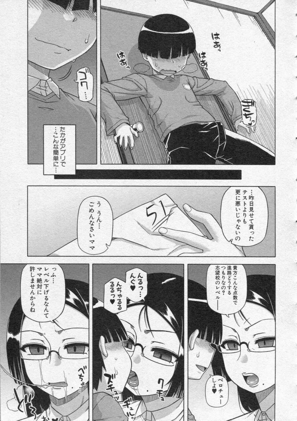 王様アプリ 第1-3章 Page.11