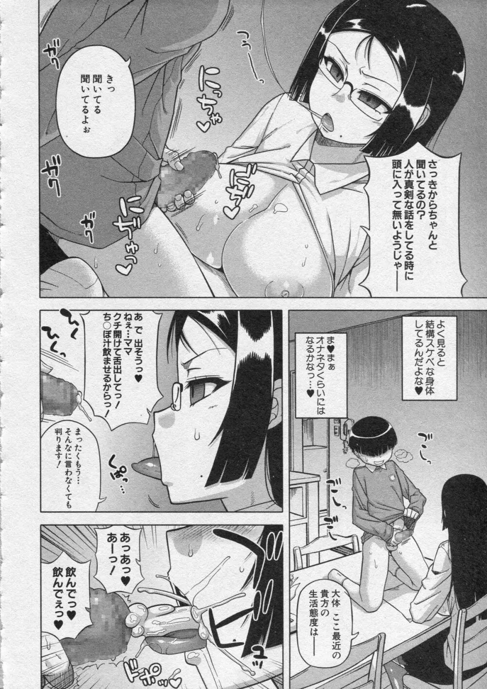 王様アプリ 第1-3章 Page.12