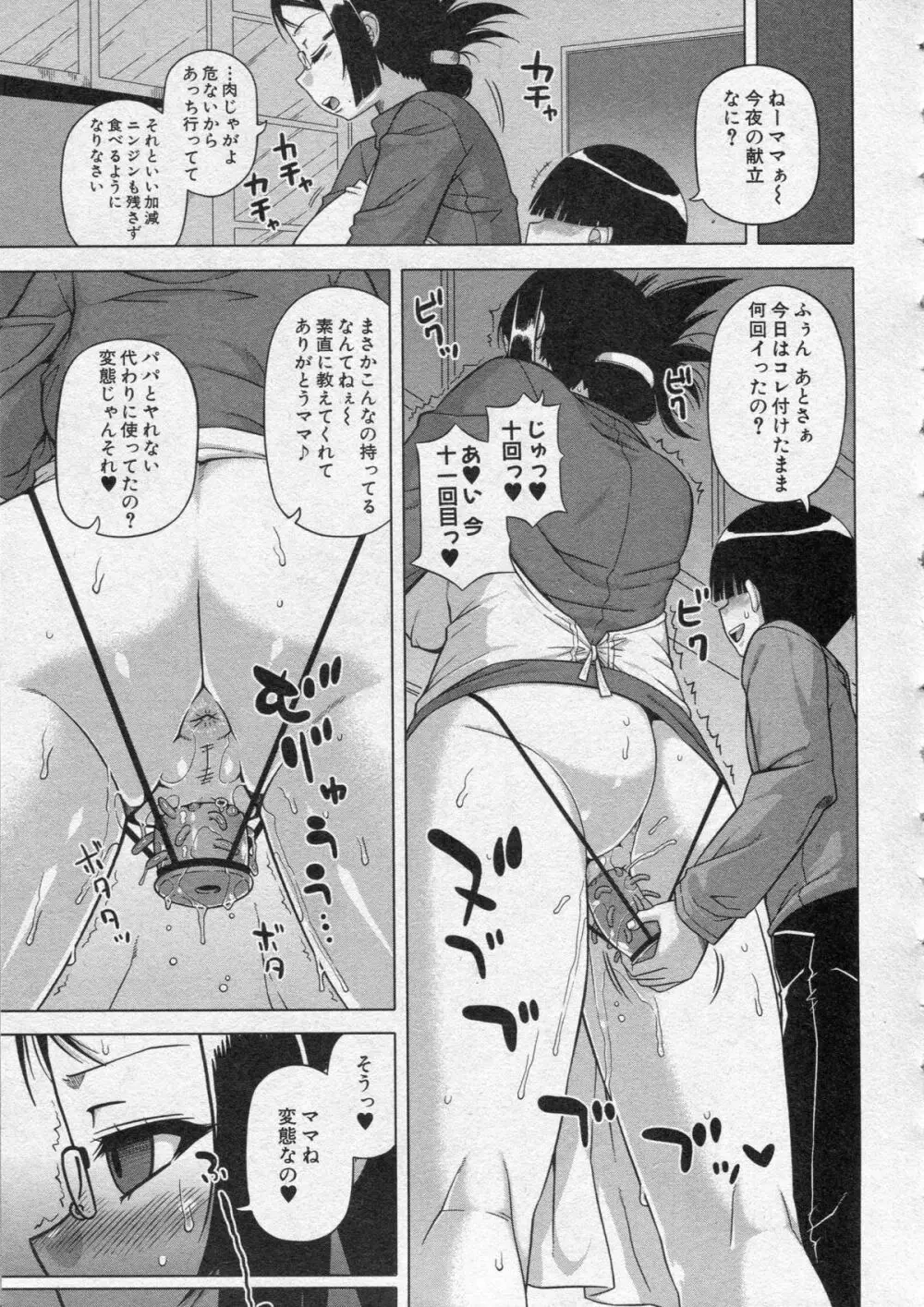 王様アプリ 第1-3章 Page.15