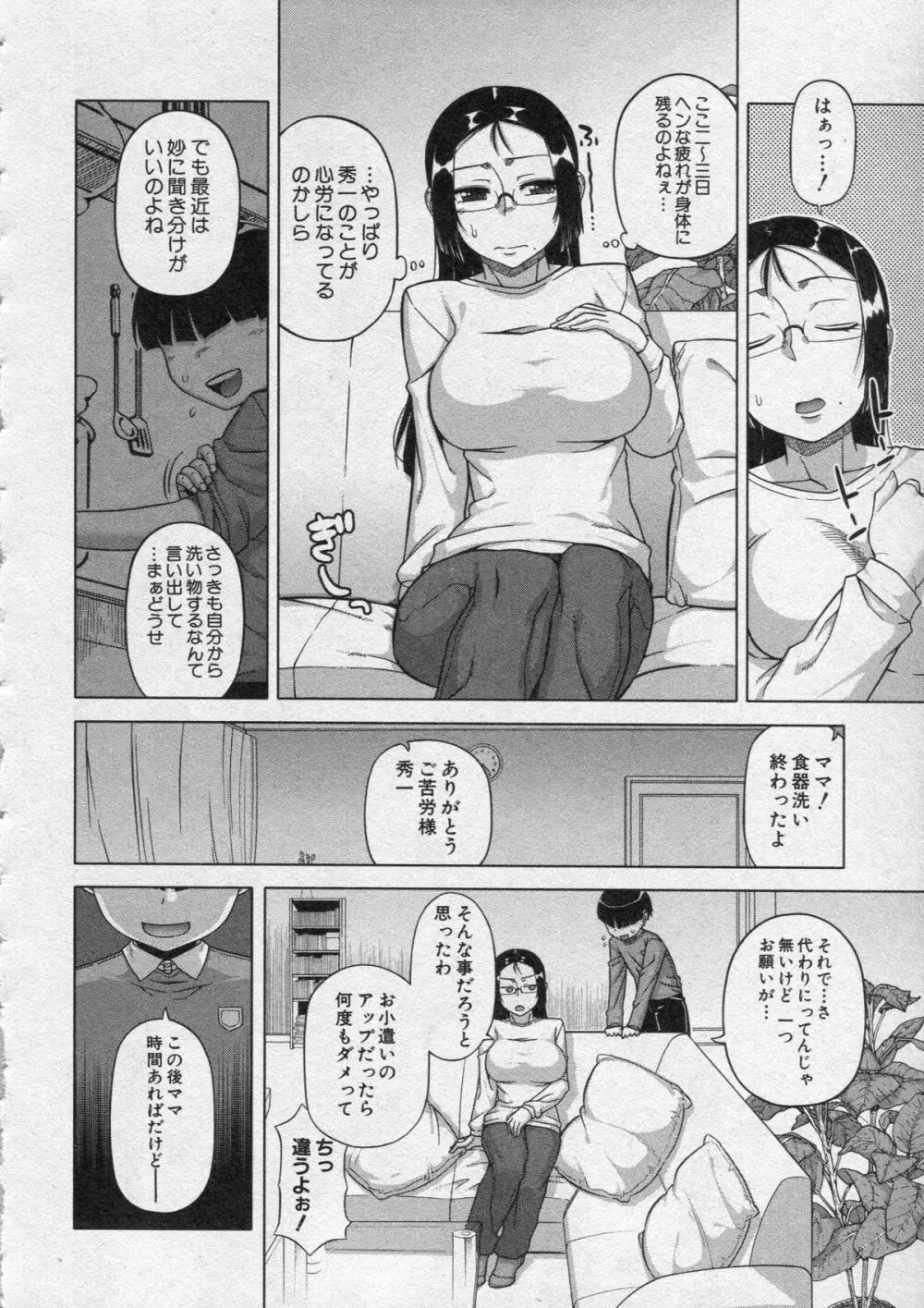 王様アプリ 第1-3章 Page.16