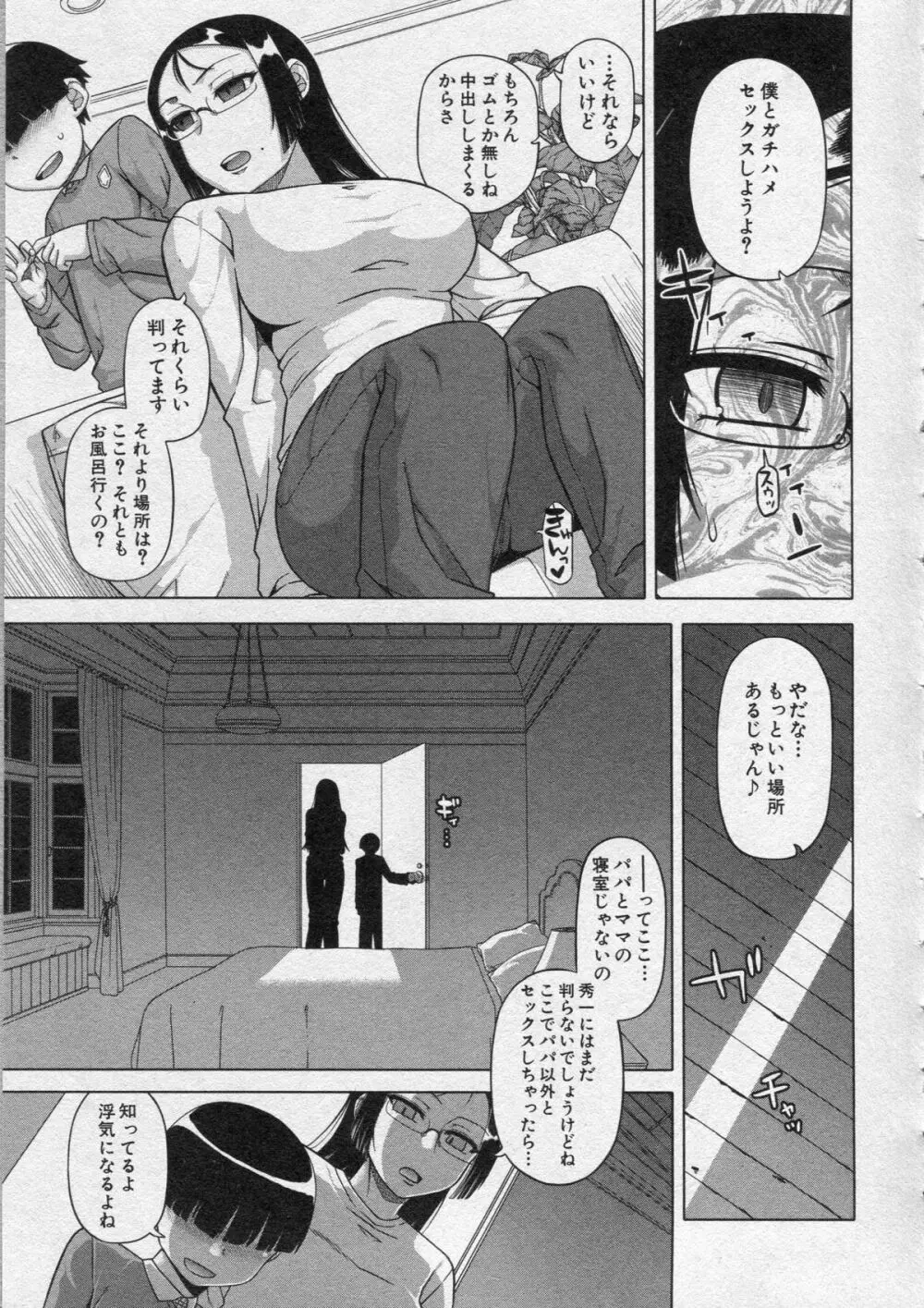 王様アプリ 第1-3章 Page.17