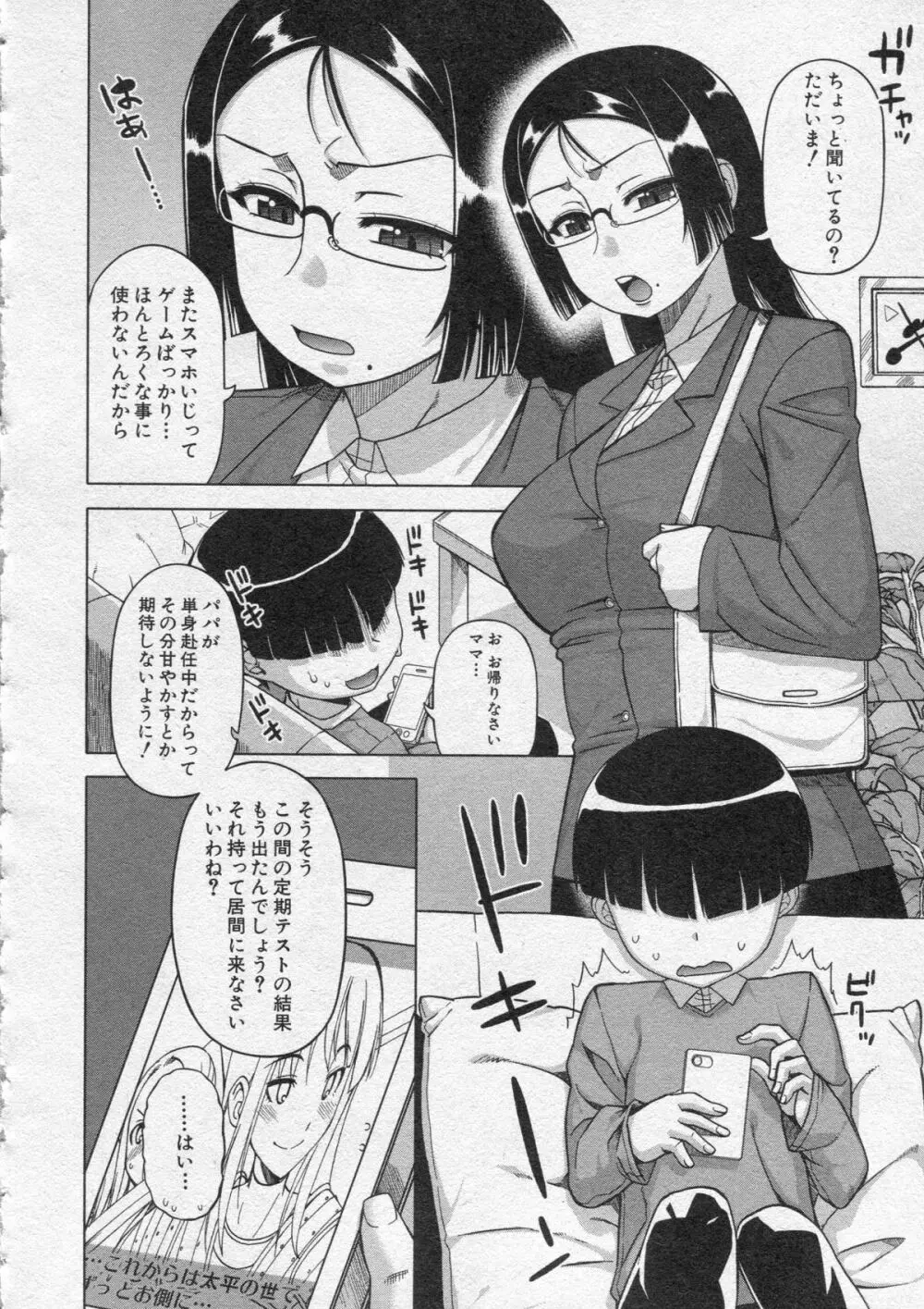 王様アプリ 第1-3章 Page.2